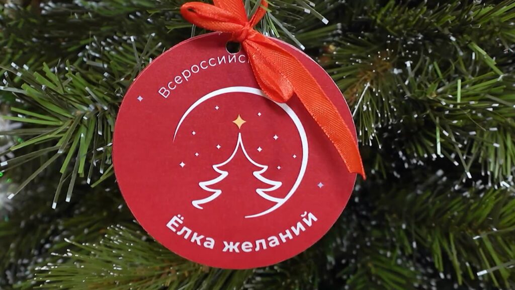 Регионально-промышленная компания приняла участие в благотворительной акции «Ёлка желаний 2026»